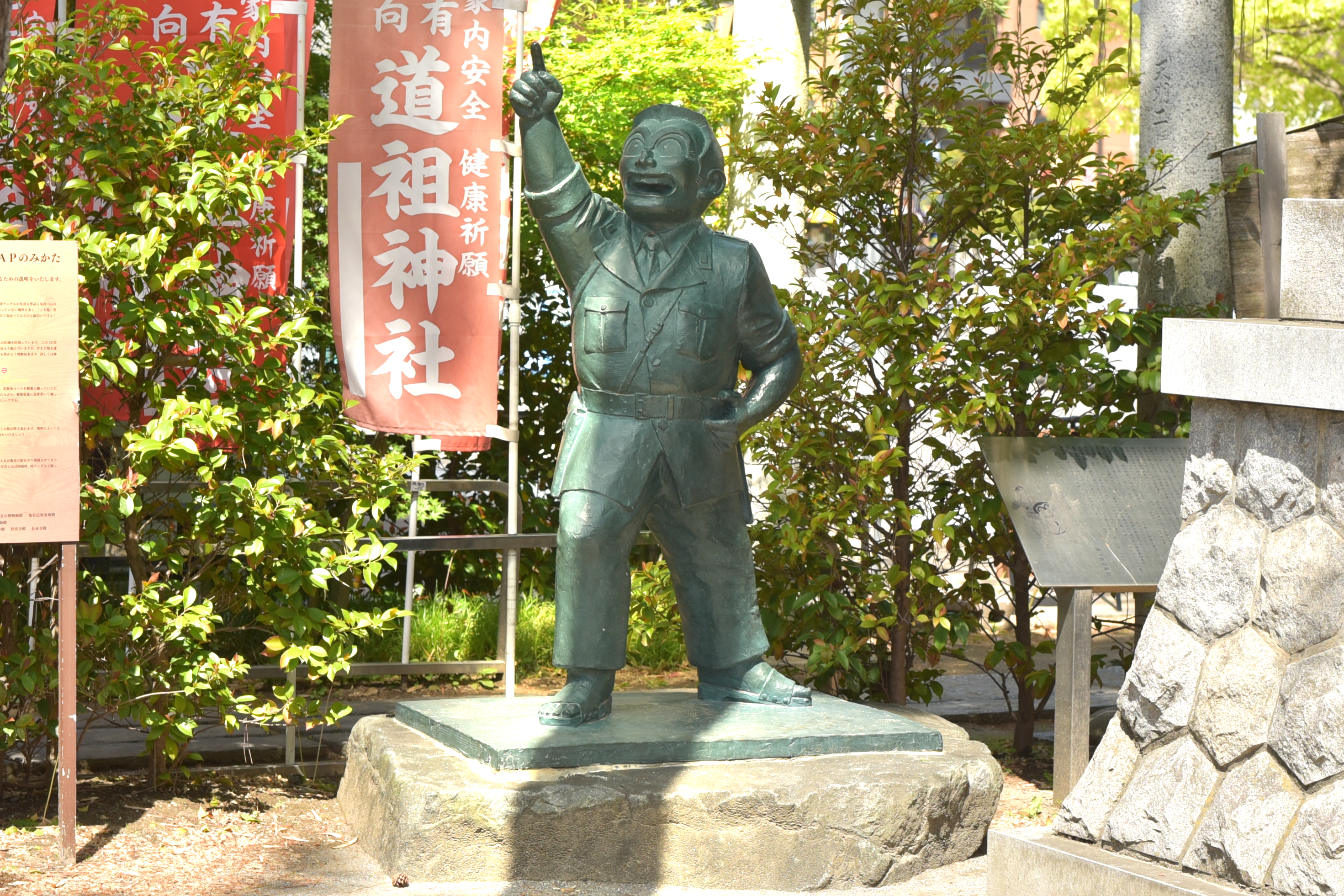両さん銅像の写真