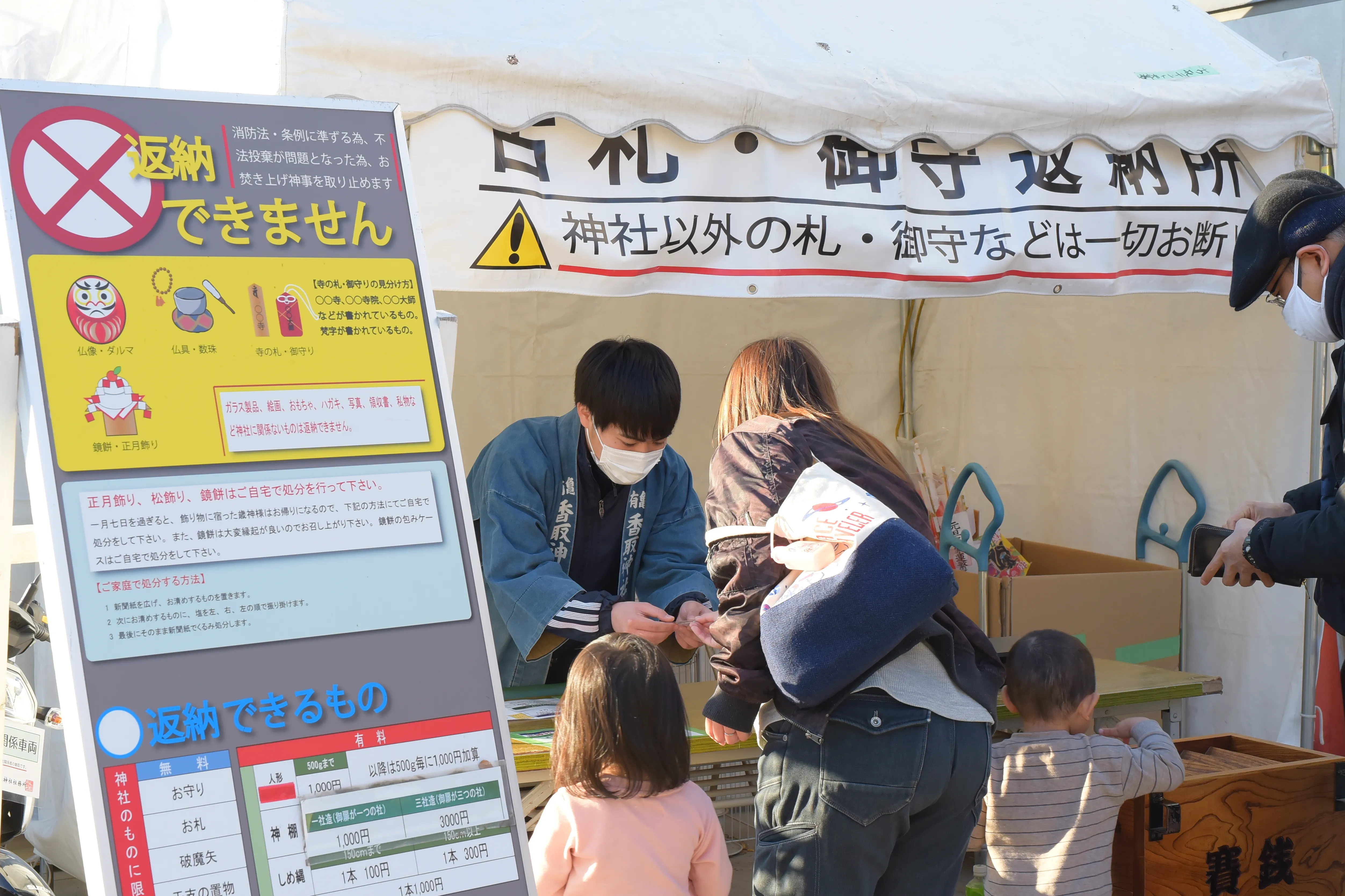 古札・古守り返納のご案内