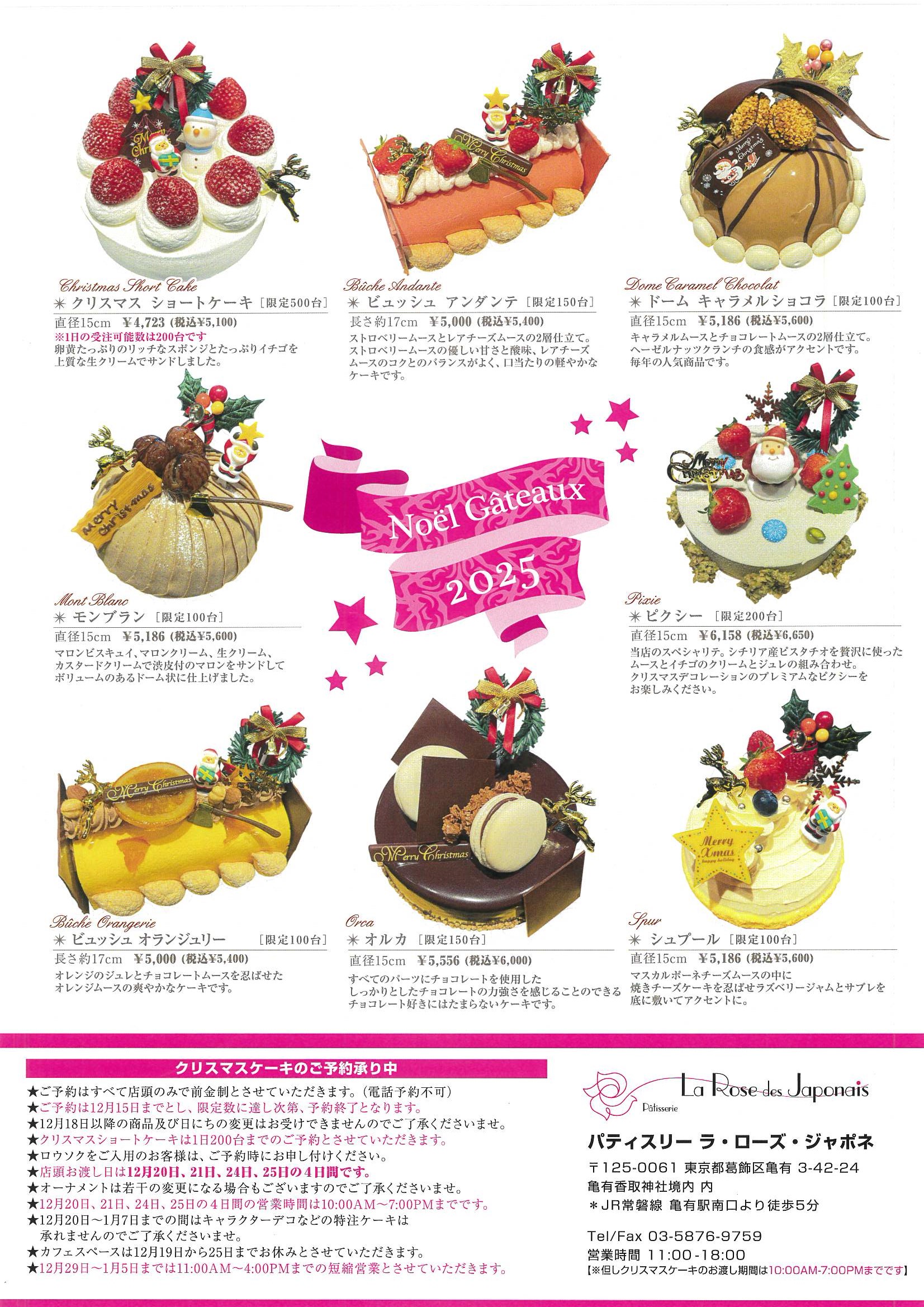ラ・ローズ・ジャポネ12月の営業時間、店休日について - 亀有香取