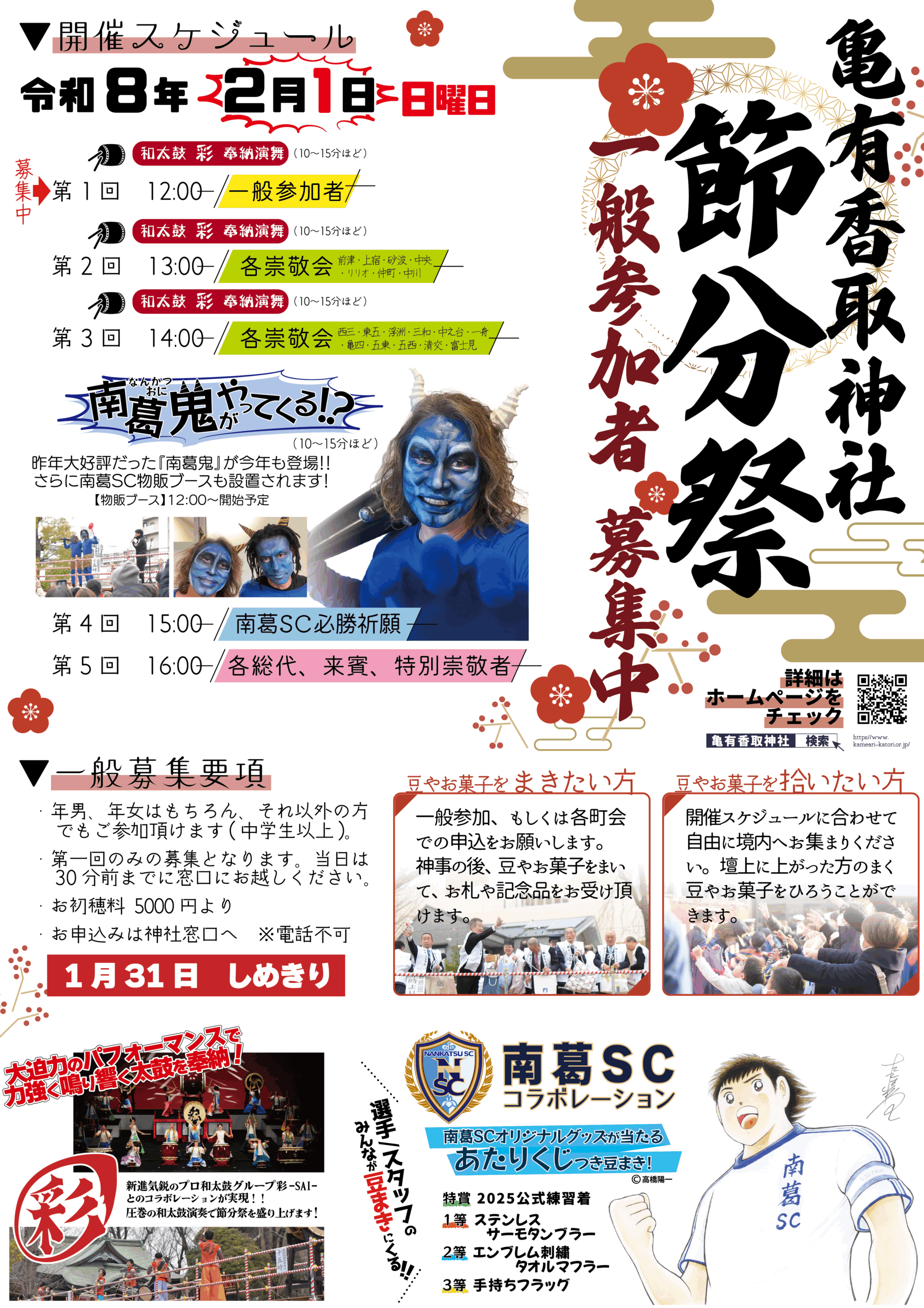 R8setsubun-scaled-3.png