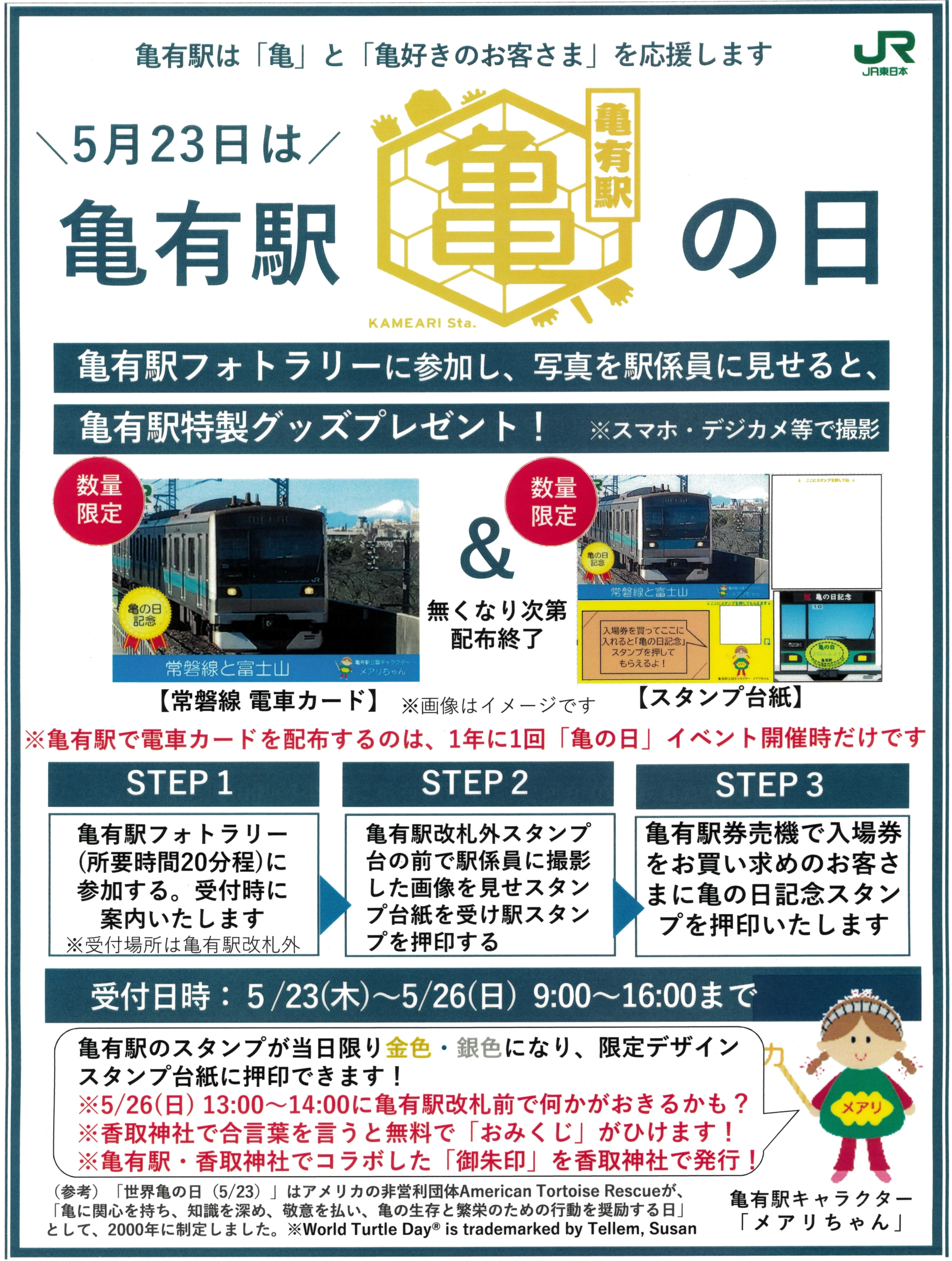 レア 亀有駅 北口前 両津勘吉 亀有中央 タペストリー のぼり 旗 世界亀の日」亀有駅フォトラリーコラボのお知らせ - 亀有香取神社