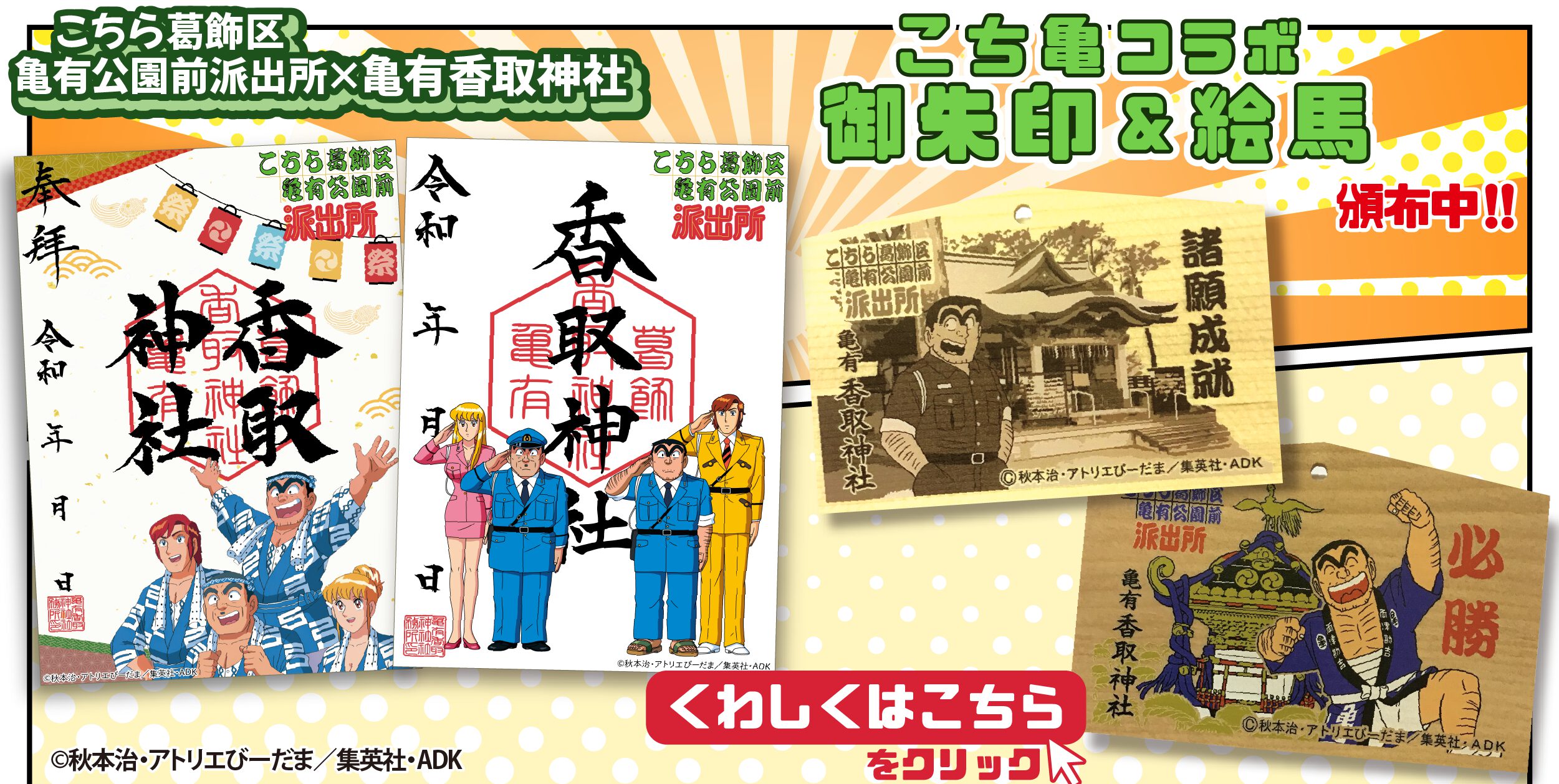 こち亀コラボ