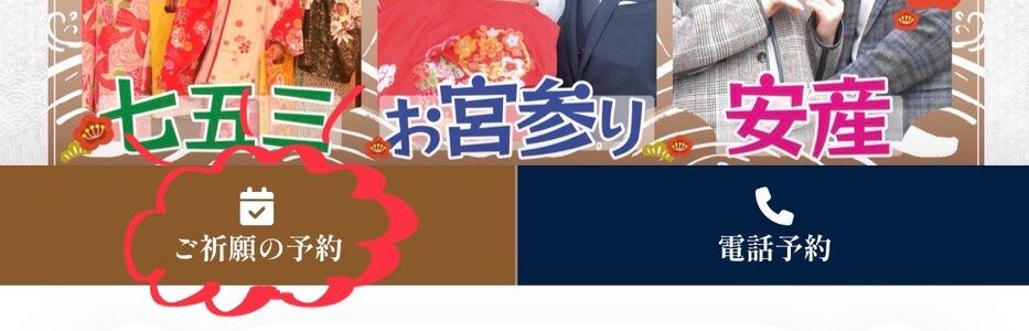 祈願予約フォーム 公開のお知らせ - 亀有香取神社｜足腰健康・厄除け