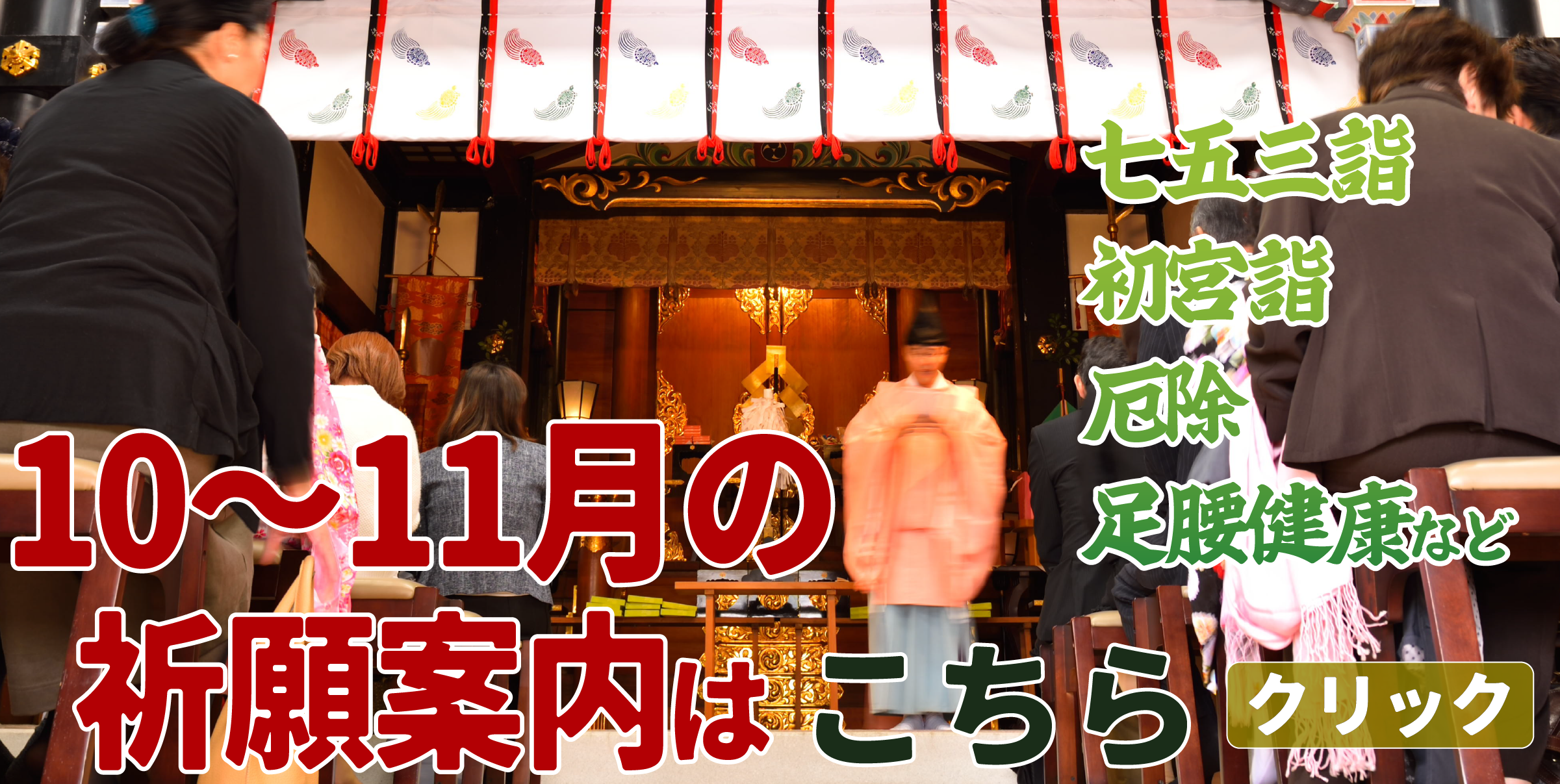 ご祈願のご案内