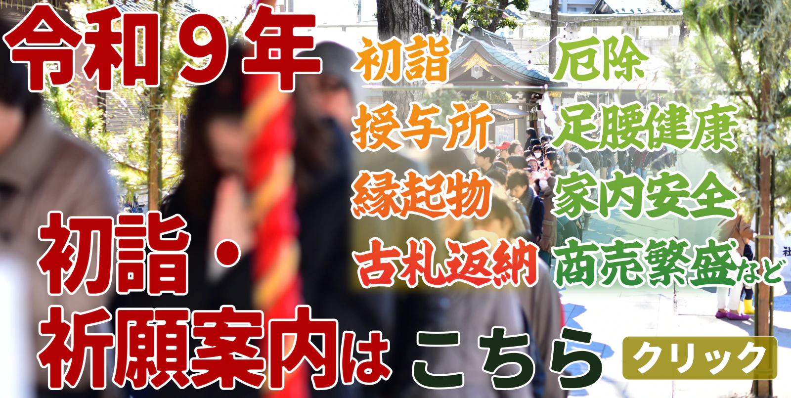HPバナー-新年